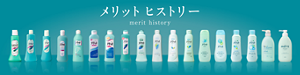 メリット ヒストリー