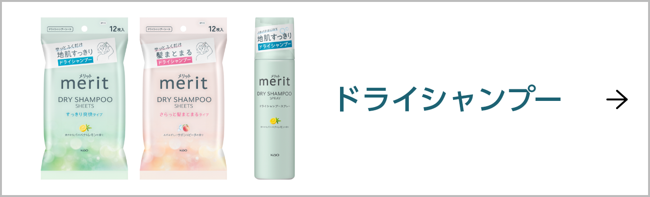 kaoページ　2点おまとめ Amazon.co.jp: Merit メリット ドライシャンプーシート すっきり