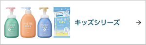 キッズシリーズ