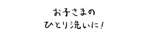 kids_features_subtitle02