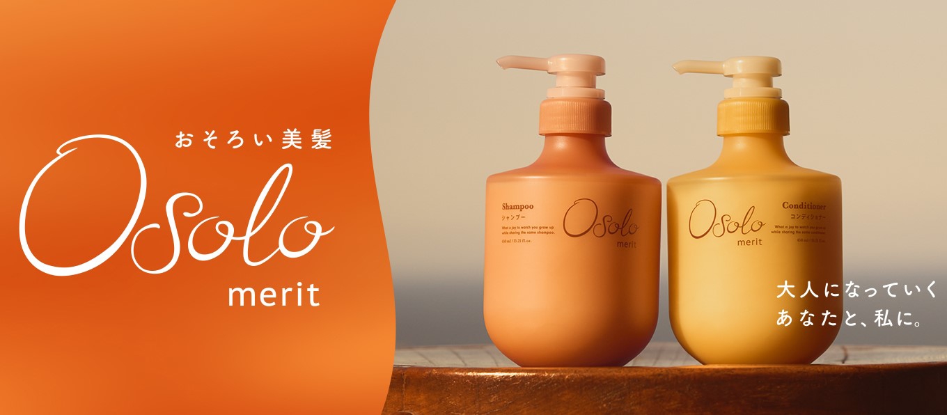 おそろい美髪 osolo merit 大人になっていくあなたと、私に。