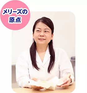 メリーズの原点