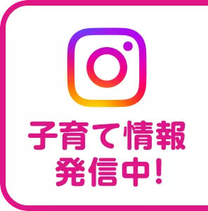 メリーズ公式Instagram 子育て情報発信中！
