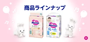 商品ラインナップ　おむつ・おしりふき