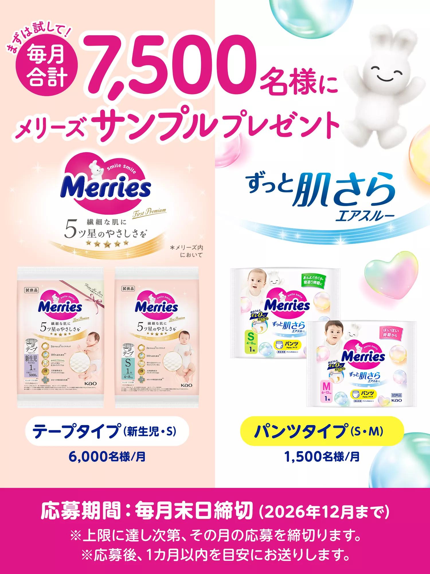 メリーズ おむつ 無料サンプルプレゼント！キャンペーン｜花王 メリーズ