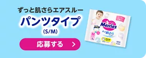 ずっと肌さらエアスルー パンツタイプ（S/M）応募する