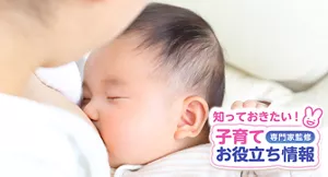 母乳の正しい授乳姿勢と抱き方のコツ、授乳時のチェックポイントも【専門家監修】