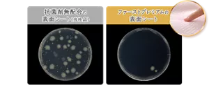 抗菌剤無配合の表面シートは菌の増殖が見られ、ファーストプレミアムの表面シートは菌の増殖がほとんど見られないという結果