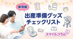 スマイルコラム