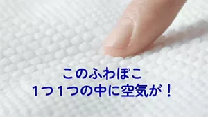 このふわぽこ1つ1つの中に空気が！