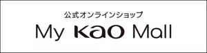 公式オンラインショップ「My Kao Mall」