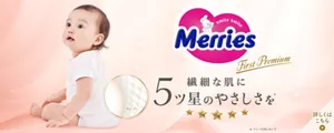 First Premium ファーストプレミアム 繊細な肌に5ツ星のやさしさを *メリーズ内において 詳しくはこちら