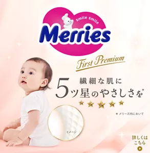First Premium ファーストプレミアム 繊細な肌に5ツ星のやさしさを *メリーズ内において 詳しくはこちら