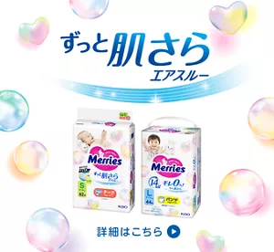 ずっと肌さらエアスルー　詳細はこちら