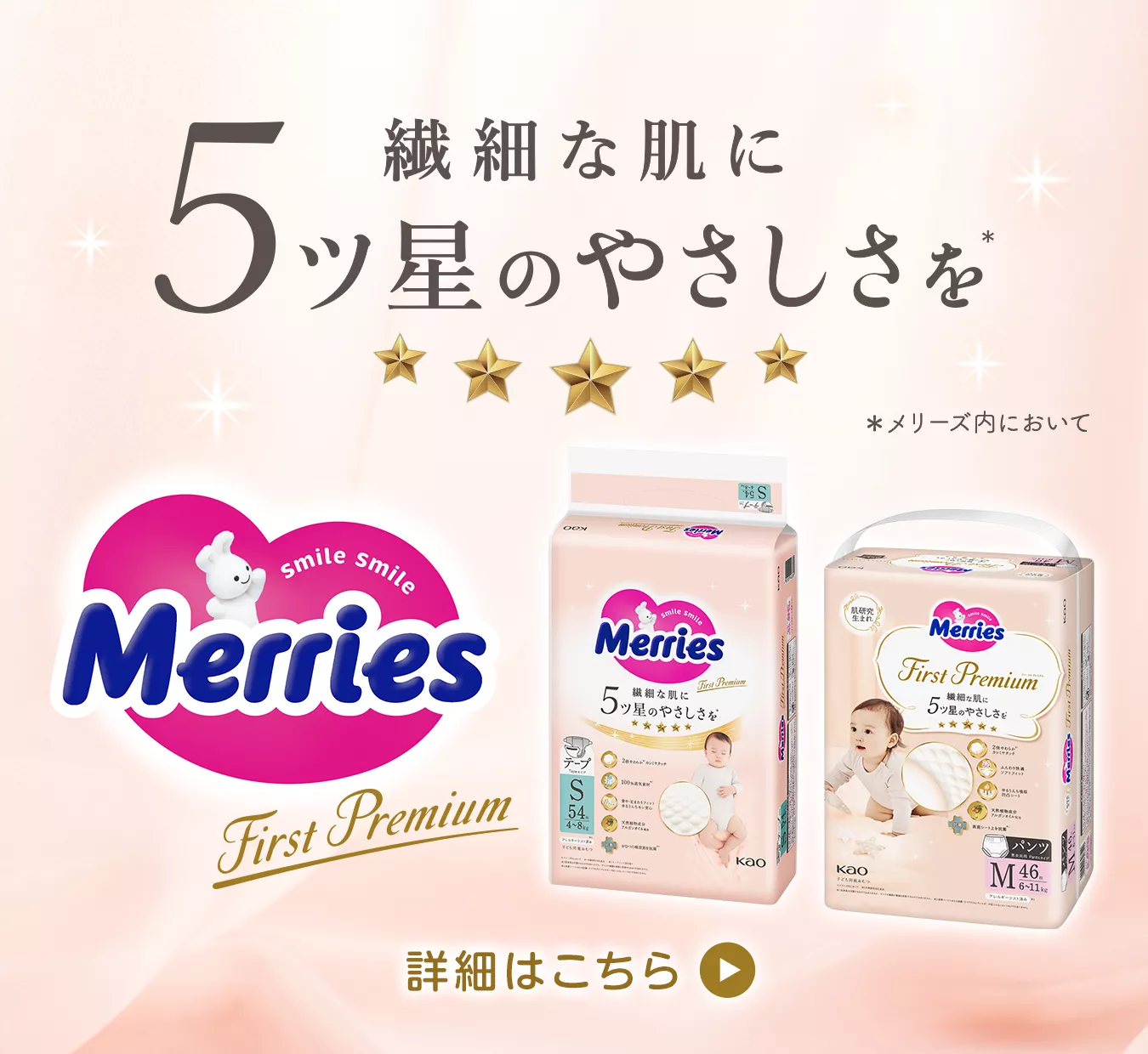 花王 メリーズ】商品ラインナップ 花王 メリーズ】商品ラインナップ