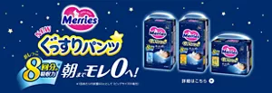 【NEW】メリーズ ぐっすりパンツ　おしっこ８回分*の吸収力 朝までモレ０へ！　*1回あたりの尿量60ccとして（ビッグサイズの場合）　詳しくはこちら