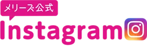 メリーズ公式Instagram