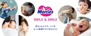 メリーズ　SMILE&SMILE　赤ちゃんとママ、パパがもっと笑顔ですごせるように