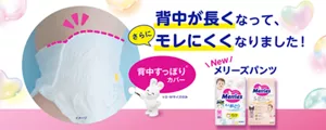 New メリーズパンツ。背中が長くなって、さらにモレにくくなりました！背中すっぽりカバー（※S・Mサイズのみ）