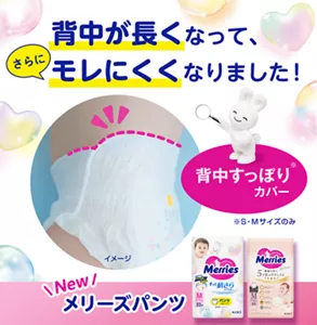 New メリーズパンツ。背中が長くなって、さらにモレにくくなりました！背中すっぽりカバー（※S・Mサイズのみ）