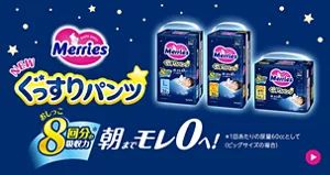 【NEW】メリーズ ぐっすりパンツ　おしっこ８回分*の吸収力 朝までモレ０へ！　*1回あたりの尿量60ccとして（ビッグサイズの場合）
