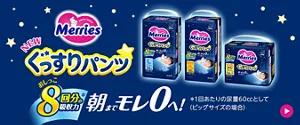 【NEW】メリーズ ぐっすりパンツ　おしっこ８回分*の吸収力 朝までモレ０へ！　*1回あたりの尿量60ccとして（ビッグサイズの場合）