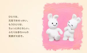 ひとりは、元気でおせっかい。もうひとりは、ちょっとおとなしい。ふたりは赤ちゃんの笑顔が大好き。