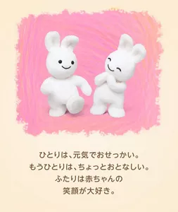 ひとりは、元気でおせっかい。もうひとりは、ちょっとおとなしい。ふたりは赤ちゃんの笑顔が大好き。