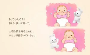 「どうしたの？」「ほら、笑って笑って」大切な肌を守るために、ふたりが見守っているよ。