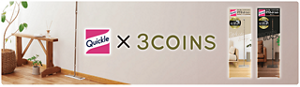 クイックル×3COINS