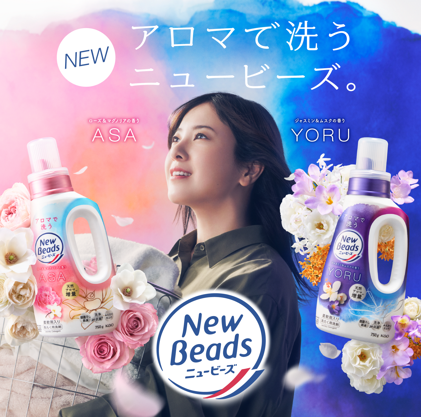 洗濯用洗剤ニュービーズ｜花王株式会社