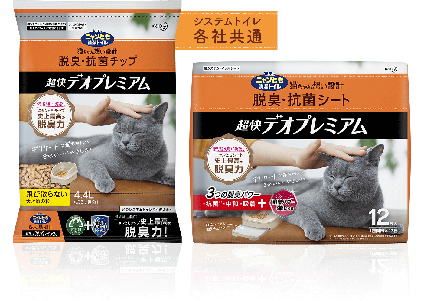 超快デオプレミアム チップ シート ニャンとも清潔トイレ 猫用システムトイレ 花王株式会社 超快デオプレミアム チップ シート ニャンとも清潔トイレ 猫用システムトイレ 花王株式会社