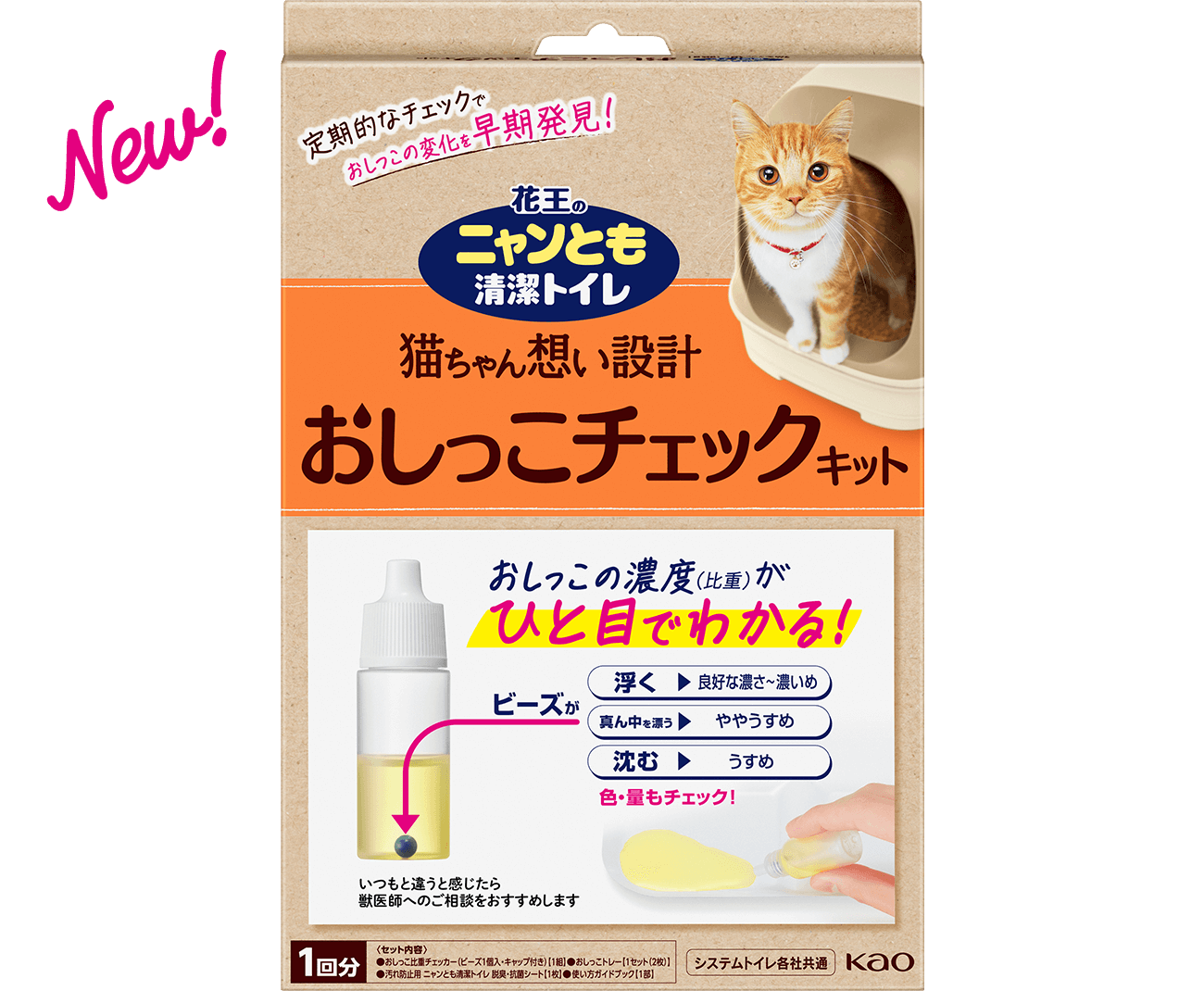 おしっこチェックキット・猫のおしっこを自宅で簡単チェック│ニャンと