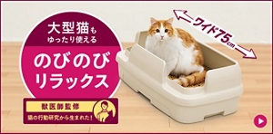 大型猫もゆったり使える 獣医師監修　 のびのびリラックス　商品詳細