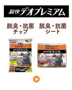 超快デオプレミアム　脱臭・抗菌チップ 脱臭・抗菌シート