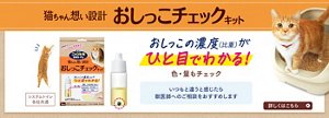 おしっこの濃度（比重）がひと目でわかる！猫ちゃん想い設計 おしっこチェックキット 　製品詳細