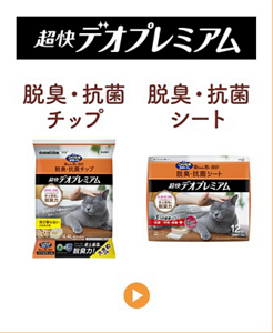 超快デオプレミアム　脱臭・抗菌チップ 脱臭・抗菌シート