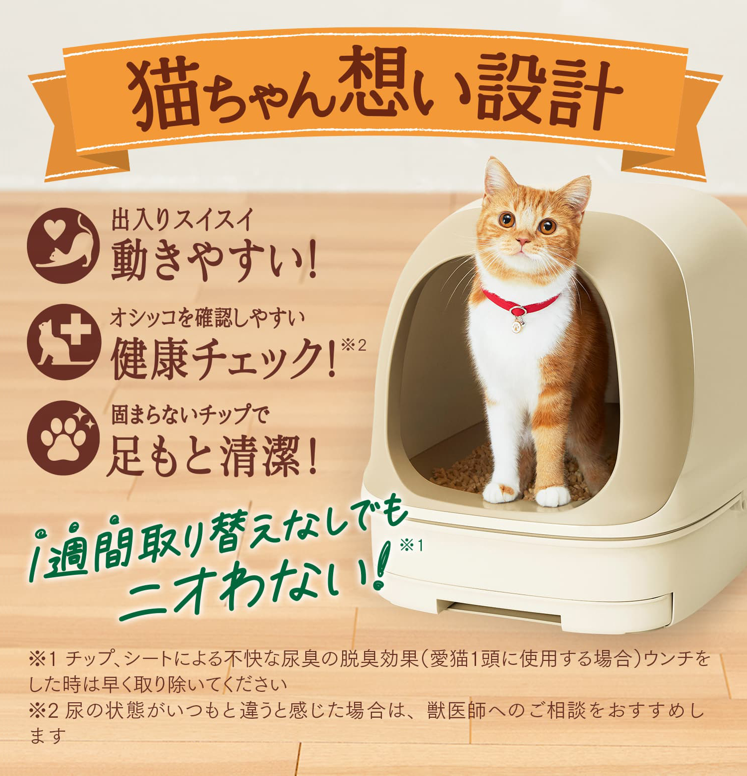 猫用システムトイレ ニャンとも清潔トイレ 公式サイト 花王株式会社