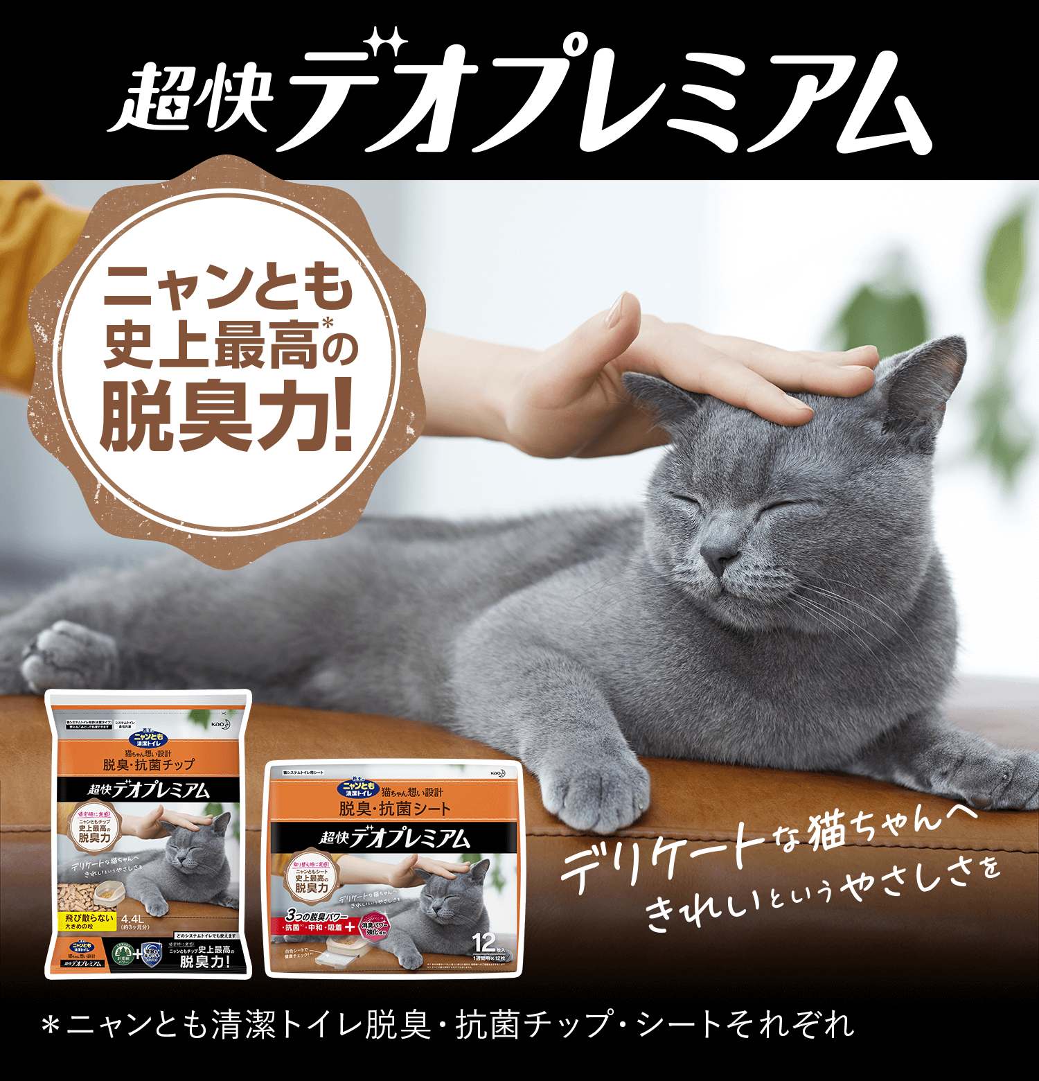 猫用システムトイレ ニャンとも清潔トイレ 公式サイト 花王株式会社