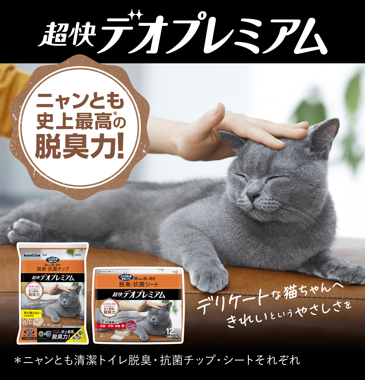 猫用システムトイレ ニャンとも清潔トイレ 公式サイト 花王株式会社