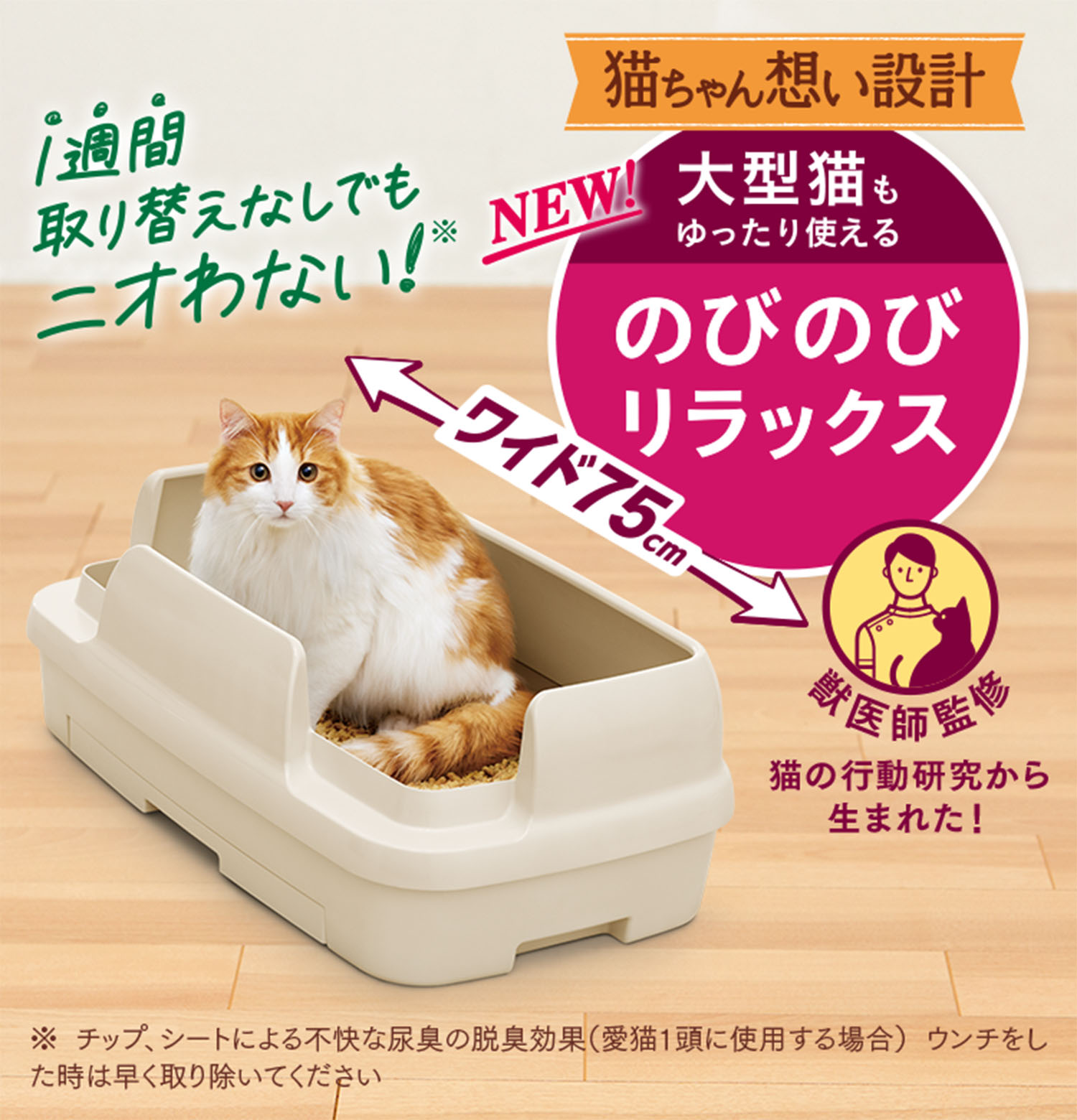 猫用システムトイレ ニャンとも清潔トイレ 公式サイト 花王株式会社 猫用システムトイレ ニャンとも清潔トイレ 公式サイト 花王株式会社