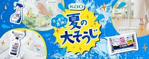 花王株式会社｜床のべたつきもスッキリ爽快！夏の大掃除