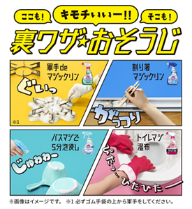 ここも！そこも！キモチいいー！！裏ワザおそうじ