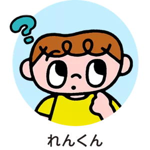 れんくん
