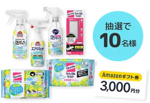 抽選で10名様