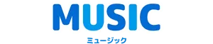 ミュージック