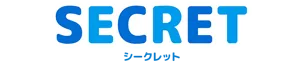 シークレット