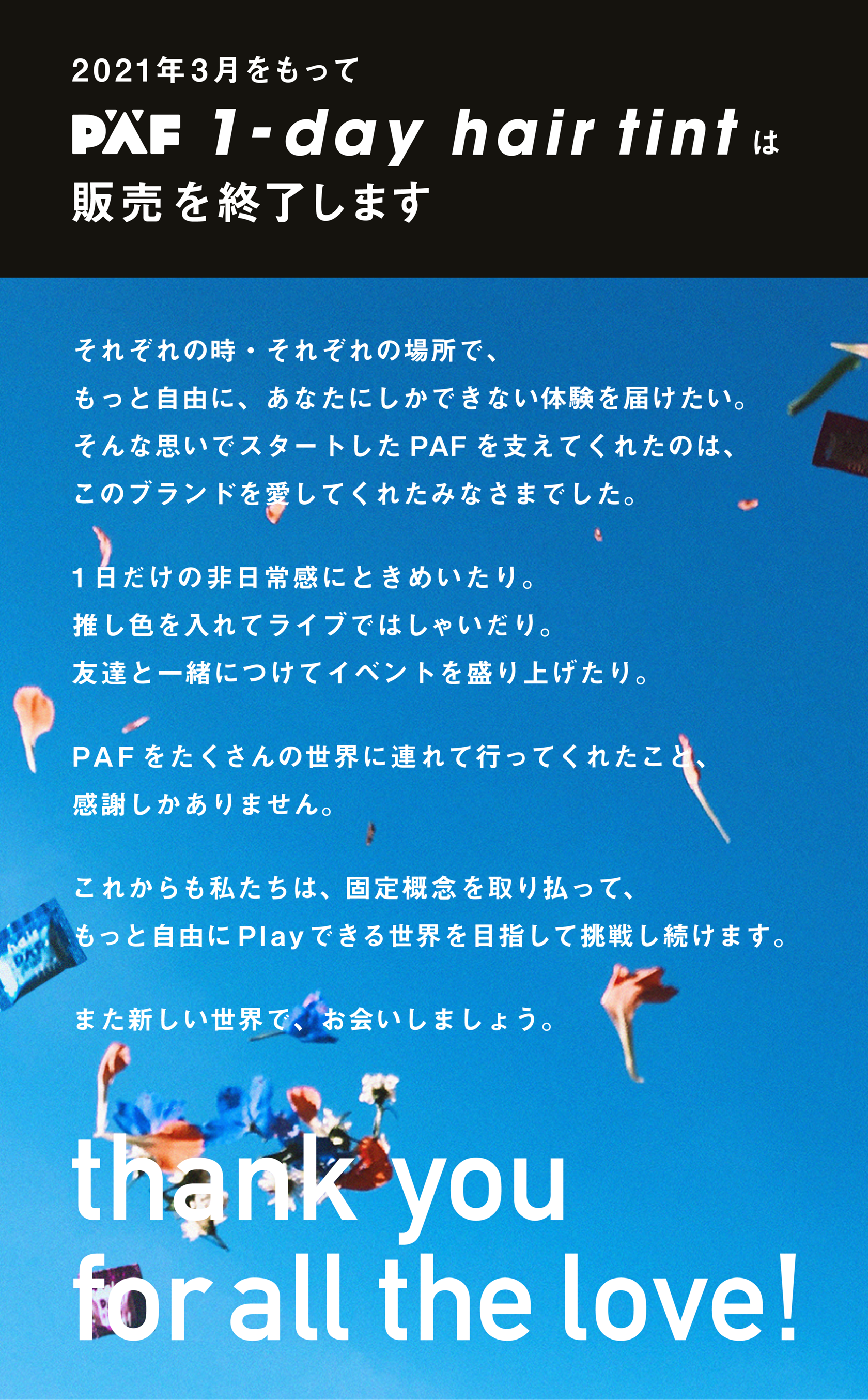 Paf 花王株式会社