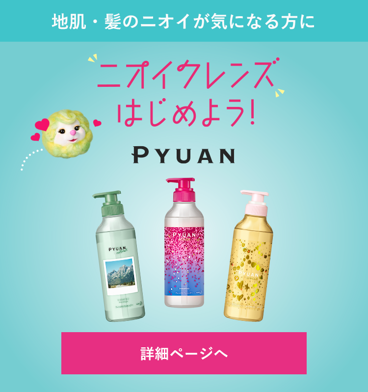 花王株式会社 Pyuan