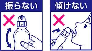 振らない、傾けない
